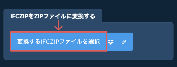 IFCZIPをZIPファイルに変換する