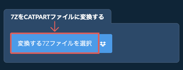 7ZをCATPARTファイルに変換する