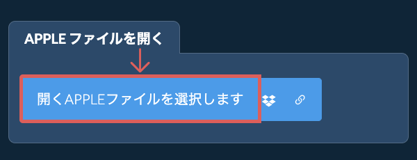 APPLE ファイルを開く