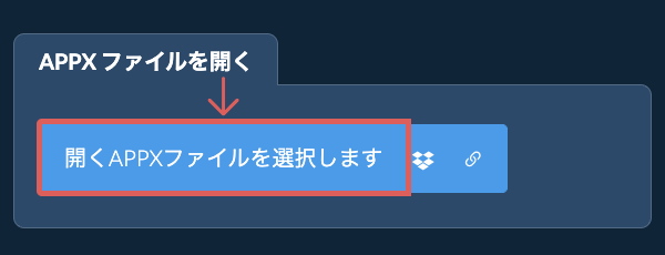 APPX ファイルを開く