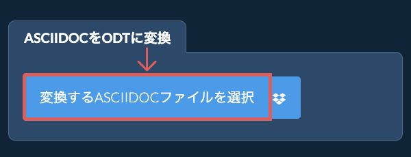 ASCIIDOCをODTに変換