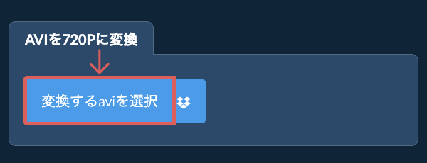 aviを720pに変換