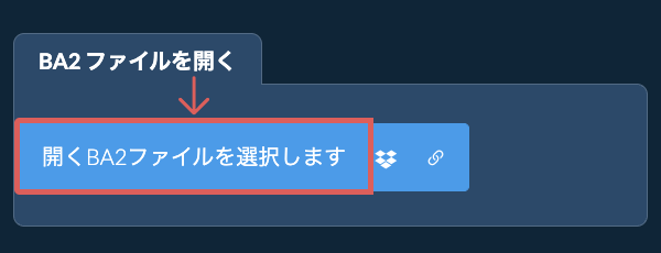 BA2 ファイルを開く