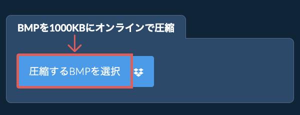 BMPを1000KBにオンラインで圧縮