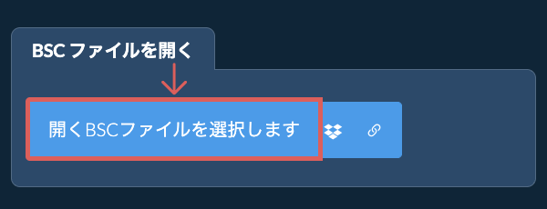 BSC ファイルを開く