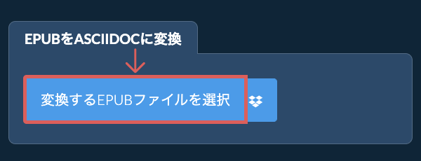 EPUBをASCIIDOCに変換