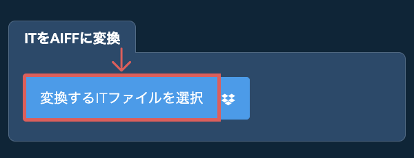 ITをAIFFに変換