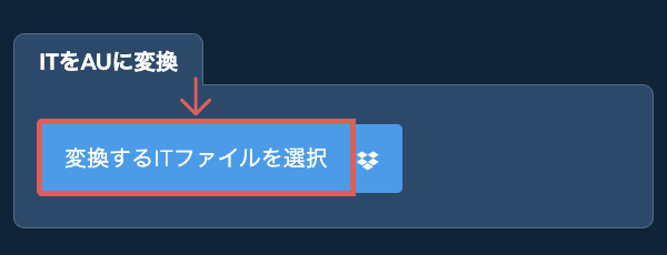 ITをAUに変換