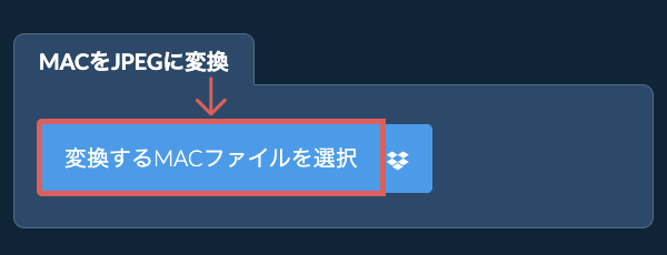 MACをJPEGに変換