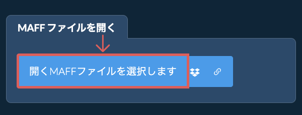 MAFF ファイルを開く