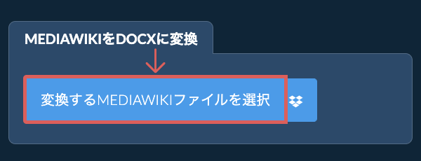 MEDIAWIKIをDOCXに変換