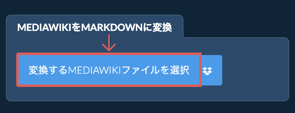 MEDIAWIKIをMARKDOWNに変換
