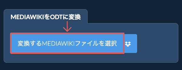 MEDIAWIKIをODTに変換