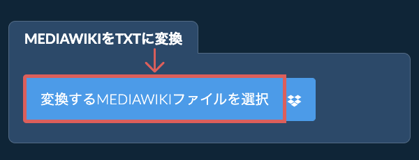 MEDIAWIKIをTXTに変換