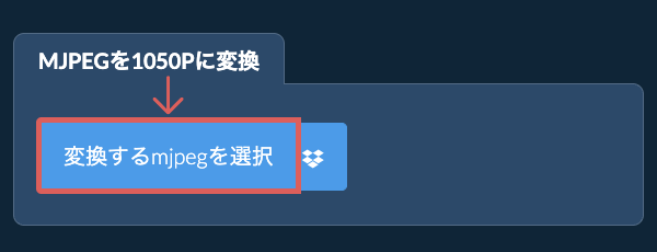 mjpegを1050pに変換