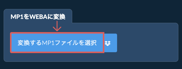 MP1をWEBAに変換