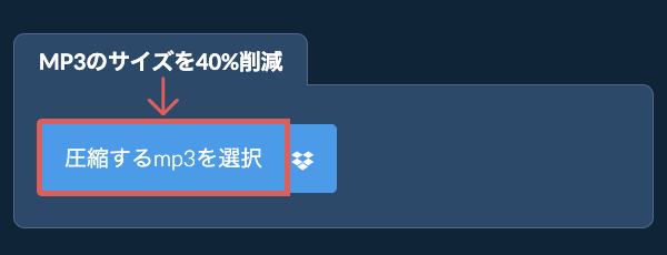mp3のサイズを40%削減