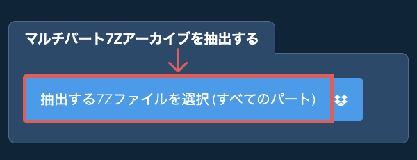 7Z ファイルを開く