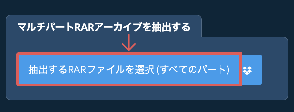 RAR ファイルを開く