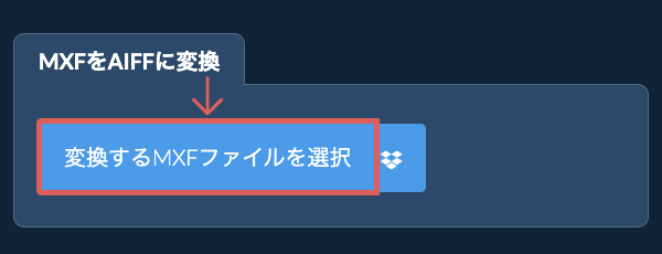 MXFをAIFFに変換