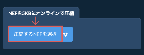 NEFを5KBにオンラインで圧縮