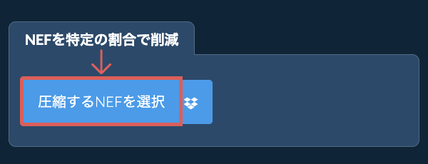 NEFのサイズを特定の割合で削減