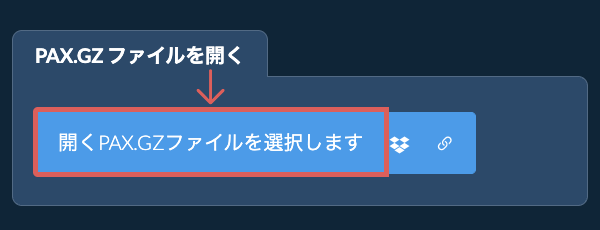 PAX.GZ ファイルを開く