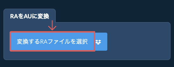 RAをAUに変換