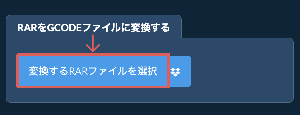 RARをGCODEファイルに変換する