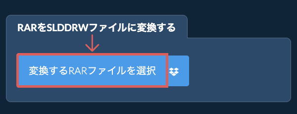 RARをSLDDRWファイルに変換する