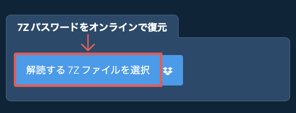 7Z パスワードをオンラインで復元