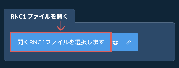 RNC1 ファイルを開く