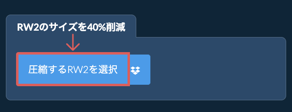 RW2のサイズを40%削減