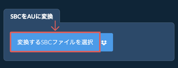 SBCをAUに変換