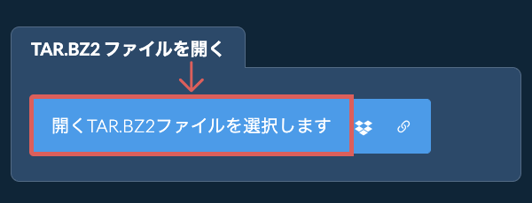 TAR.BZ2 ファイルを開く
