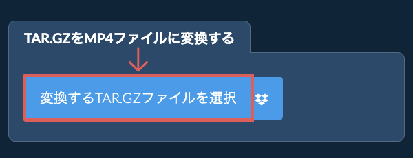 TAR.GZをMP4ファイルに変換する