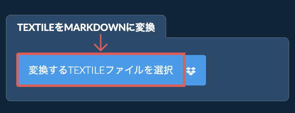 TEXTILEをMARKDOWNに変換