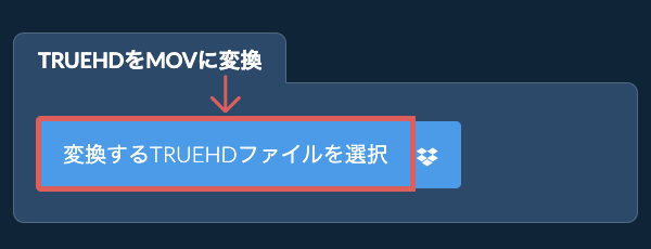 TRUEHDをMOVに変換