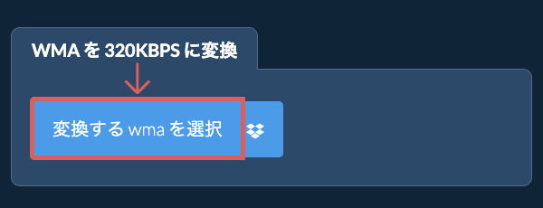 wma を 320kbps に変換