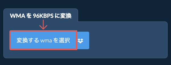 wma を 96kbps に変換