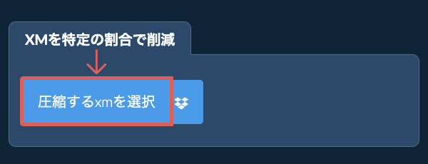 xmのサイズを特定の割合で削減
