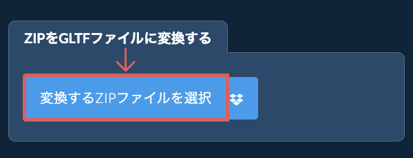ZIPをGLTFファイルに変換する