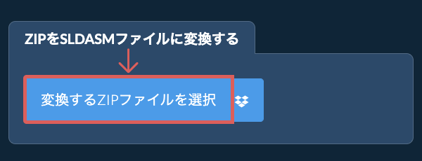 ZIPをSLDASMファイルに変換する