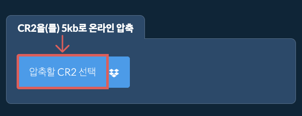 CR2을(를) 5kb로 온라인 압축