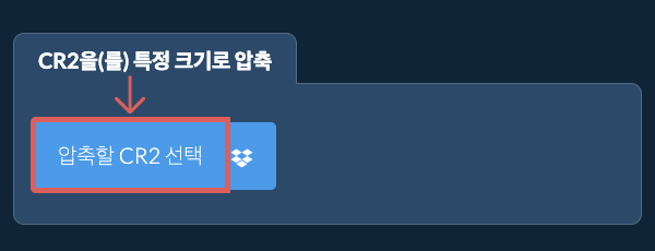 CR2을(를) 특정 크기kb로 온라인 압축