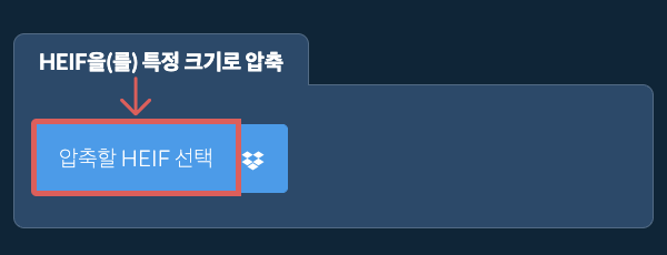 HEIF을(를) 특정 크기kb로 온라인 압축