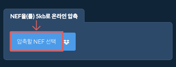 NEF을(를) 5kb로 온라인 압축