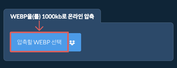 WEBP을(를) 1000kb로 온라인 압축