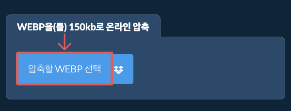 WEBP을(를) 150kb로 온라인 압축