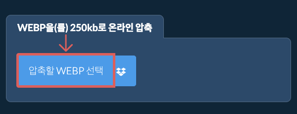 WEBP을(를) 250kb로 온라인 압축